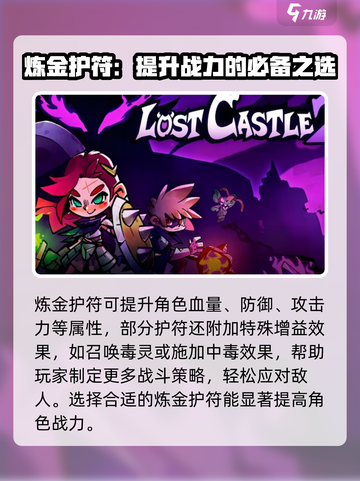 失落城堡2炼金护符怎么获得介绍截图4