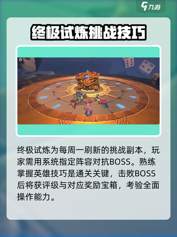 光之守望终极试炼如何过介绍截图2