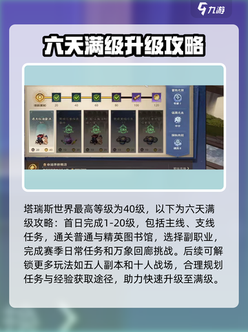 塔瑞斯世界🔥满级攻略：快速升级秘籍大公开！截图2
