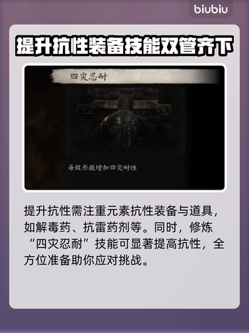 黑神话悟空🔥四灾详解，游戏迷必看！截图3