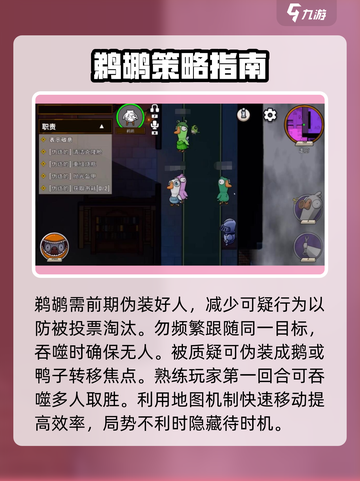 鹅鸭杀手游有鹈鹕吗介绍截图4