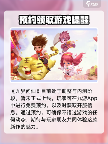 九界问仙公测时间介绍截图2