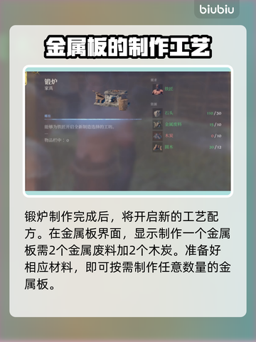 雾锁王国🔥金属板制作方式大揭秘！💎截图4