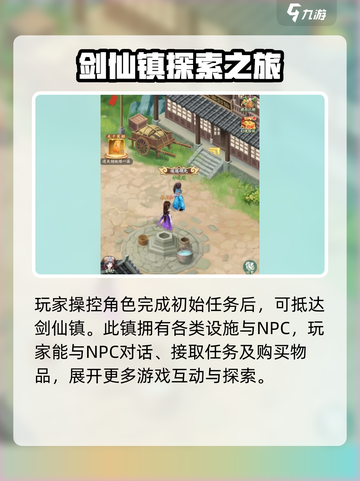 仙剑奇侠传：剑仙镇隐藏位置大曝光！🔥截图3