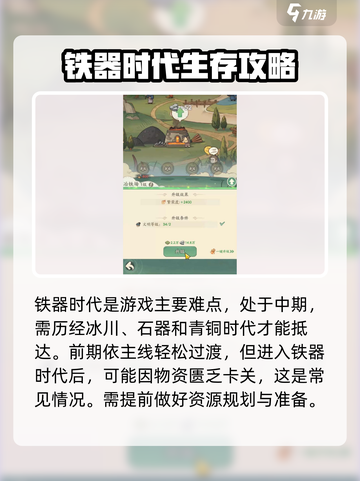 时光大爆炸🔥铁器时代玩法全揭秘！🎮截图2