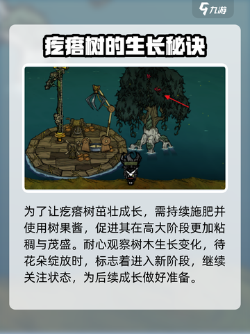 饥荒新家园如何种植疙瘩树介绍截图3