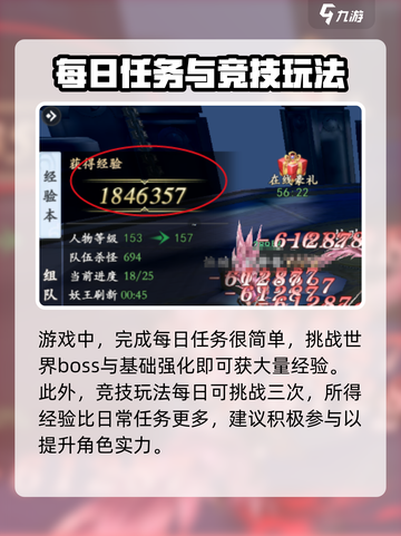蜀山天下怎么升级快介绍截图3