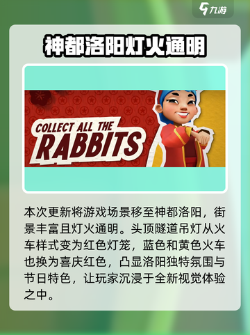 地铁跑酷新春版本有什么内容介绍截图2