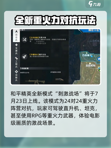 和平精英大战场模式🔥上线时间曝光！刺激战场玩家必看👇截图2