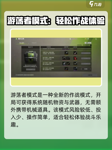 萤火突击游荡者怎么玩介绍截图2