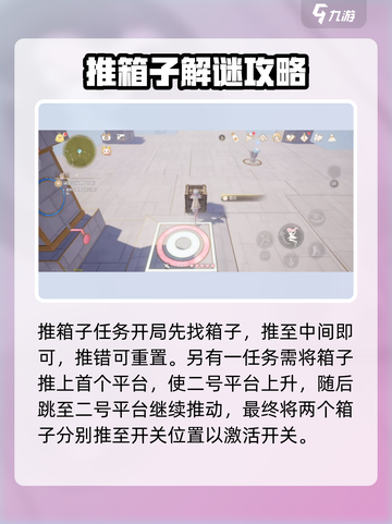 无限暖暖推箱子怎么玩介绍截图4