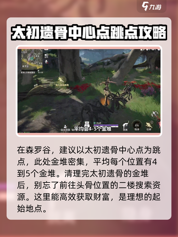 永劫无间手游🔥森罗谷落地搜点全解析！💎截图2
