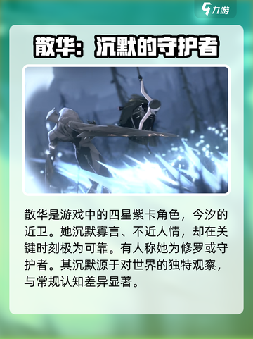 鸣潮散华是几星介绍截图2