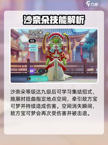 宝可梦大集结沙奈朵技能介绍介绍截图4