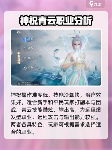 诛仙2手游🔥萌新必看！职业选择全攻略✨截图3