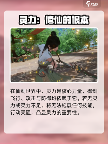仙剑世界🔥灵力飙升秘籍，轻松称霸游戏！截图2