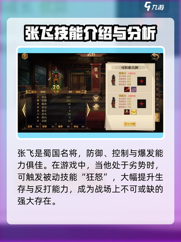 建安外史张飞技能特点介绍截图2