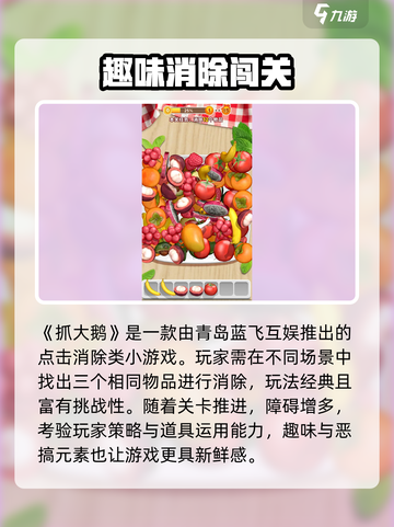 🔥抓大鹅游戏爆火！这家公司太牛了鹅厂出品？🎮截图2
