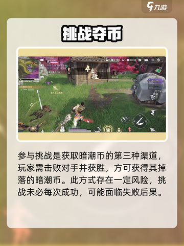 永劫无间手游💰暗潮币速刷！截图4