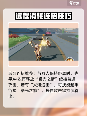 星之破晓后羿该如何玩介绍截图7