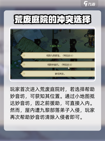 大侠立志传🔥顾倾城结缘攻略💎截图2