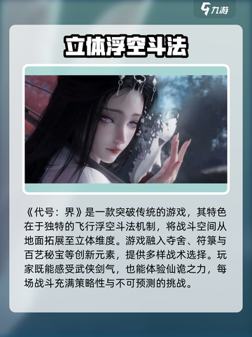 代号界测评介绍介绍截图2