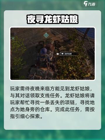 破碎之地🔥龙虾姑娘任务全流程揭秘！🎮截图3