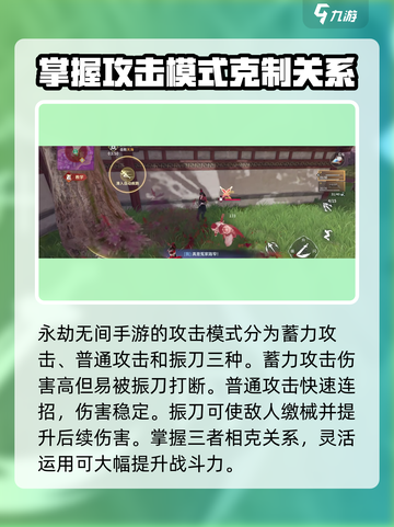 永劫无间手游🔥超简单入门指南，零基础也能快速上手！截图3
