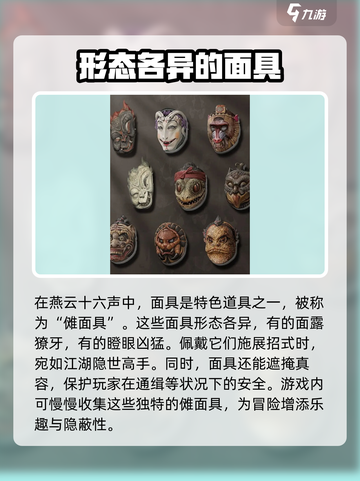 燕云十六声🔥鹿头位置大起底，速来探索！截图4