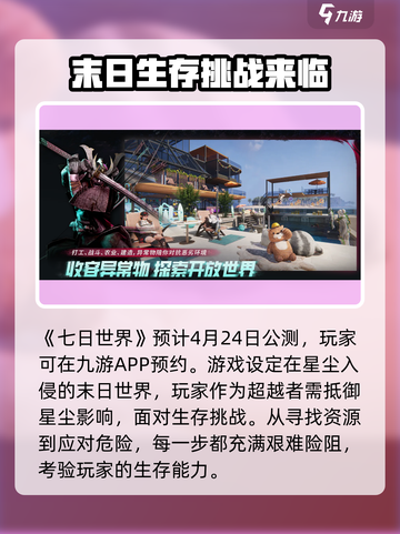 七日世界什么时候正式上线介绍截图2