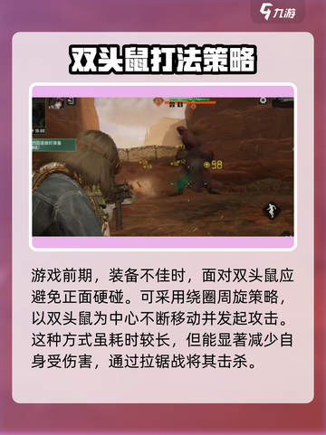 破碎之地双头鼠洞怎么打介绍截图2