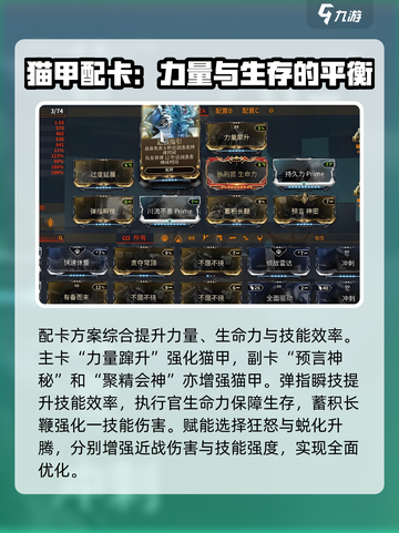 星际战甲手游猫刀怎么配卡介绍截图3