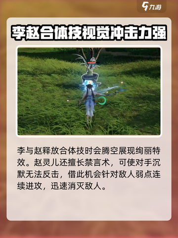 仙剑世界赵灵儿合体技怎么样介绍截图4