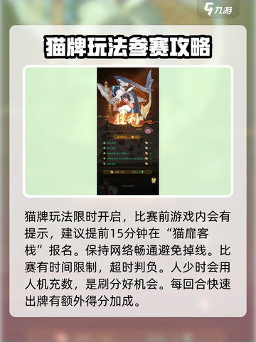我自为道猫牌怎么玩介绍截图2