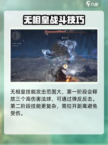 燕云十六声无相皇怎么打介绍截图4