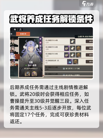 三国志幻想大陆2枭之歌养成任务怎么做介绍截图3