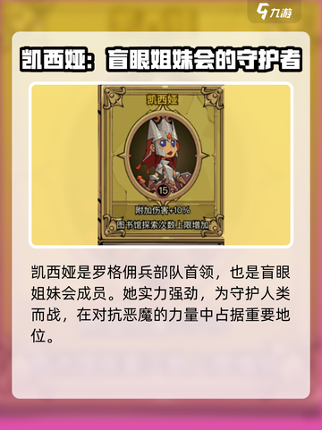 英雄没有闪凯西娅怎么样介绍截图2