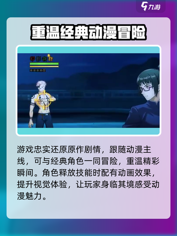咒术回战手游正版在哪下载介绍截图5