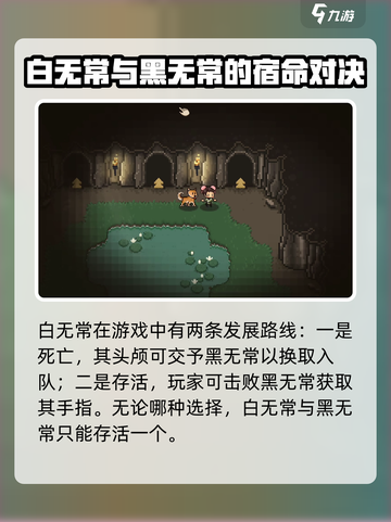 大江湖之苍龙与白鸟🔥白无常入队攻略✨截图3