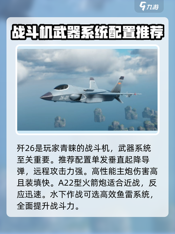 现代战舰歼26最强配置🔥带你制霸海空！截图2