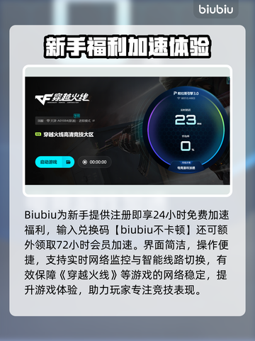 🎮CF延迟高？速用这个加速器解决！截图4