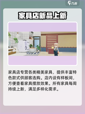 🎮心动小镇家具获取攻略！秒get限定款✨截图4