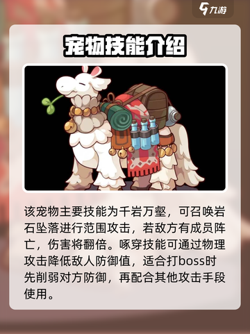 洛克王国🔥苦行骆驼超强分析来了！✨截图4