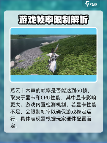 燕云十六声🔥解锁帧率上限，突破60帧限制💡截图2