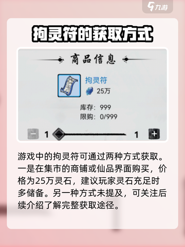 梦入云山拘灵符攻略介绍截图3
