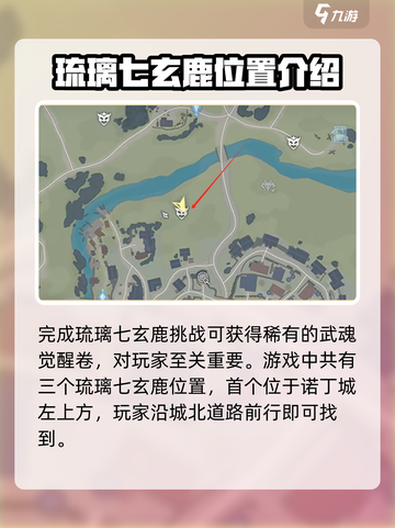 斗罗大陆猎魂世界鹿在哪里介绍截图2