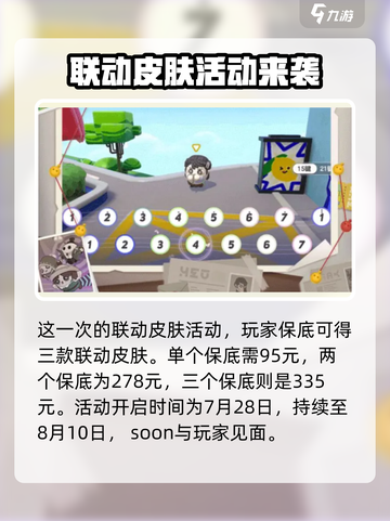 第五人格×蛋仔派对🔥联动保底只需96元！截图2
