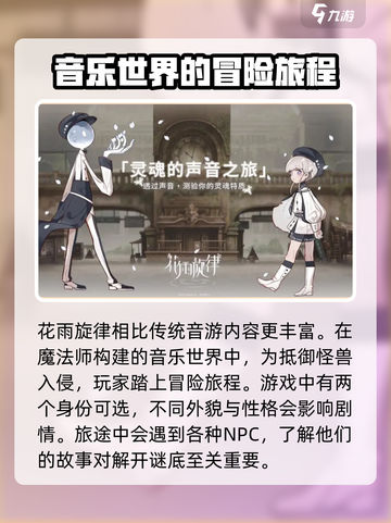 花雨旋律正式版下载地址介绍截图3