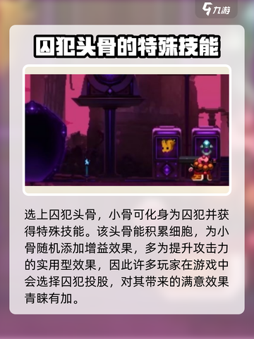 小骨英雄杀手囚犯怎么用介绍截图2