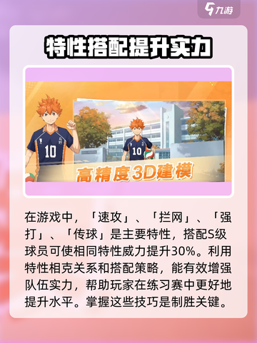 排球少年手游练习赛怎么玩介绍截图4